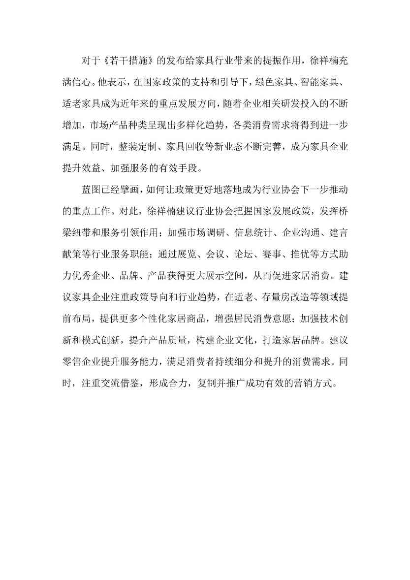 中国家具协会理事长徐祥楠接受《国际商报》专访(图2)