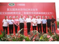 第五届涞水京作红木文化节暨第四届文玩核桃博览会成功举办 - ��ý���鱨��վ