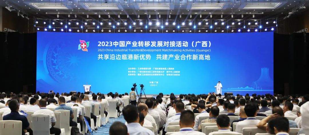 2023中国产业转移发展对接活动（广西）在南宁举行 同期2023中国家具协会整装和定制专业委员会年会成功召开(图1)