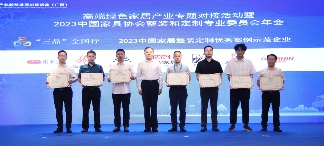 2023中国产业转移发展对接活动（广西）在南宁举行 同期2023中国家具协会整装和定制专业委员会年会成功召开(图10)