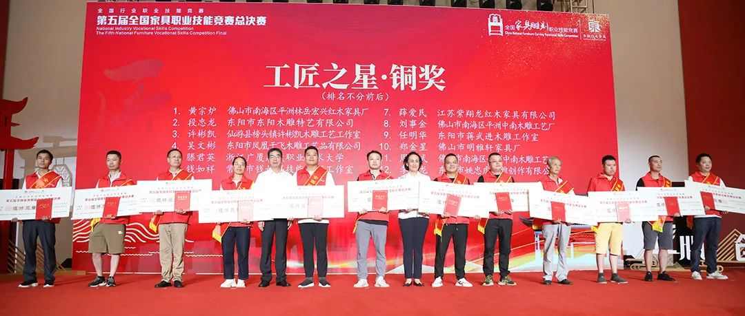 全国行业职业技能竞赛——第五届全国家具职业技能竞赛总决赛成功举办(图11)
