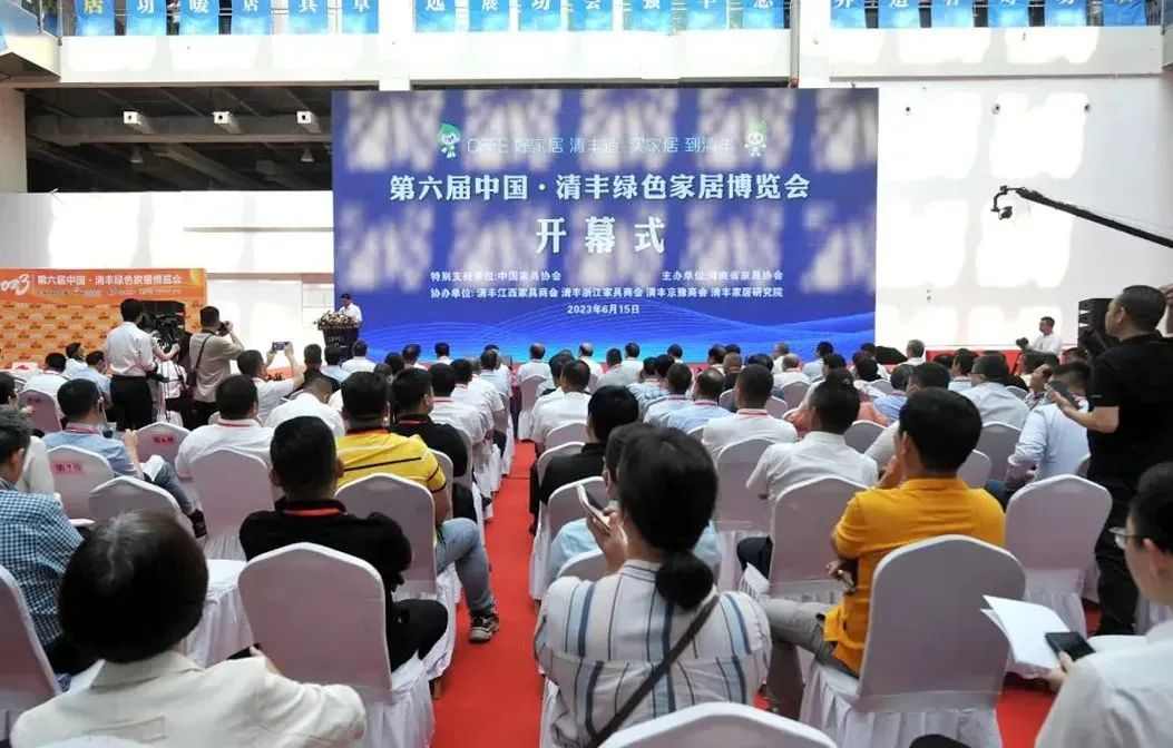 第六届中国·清丰绿色家居博览会开幕(图1)