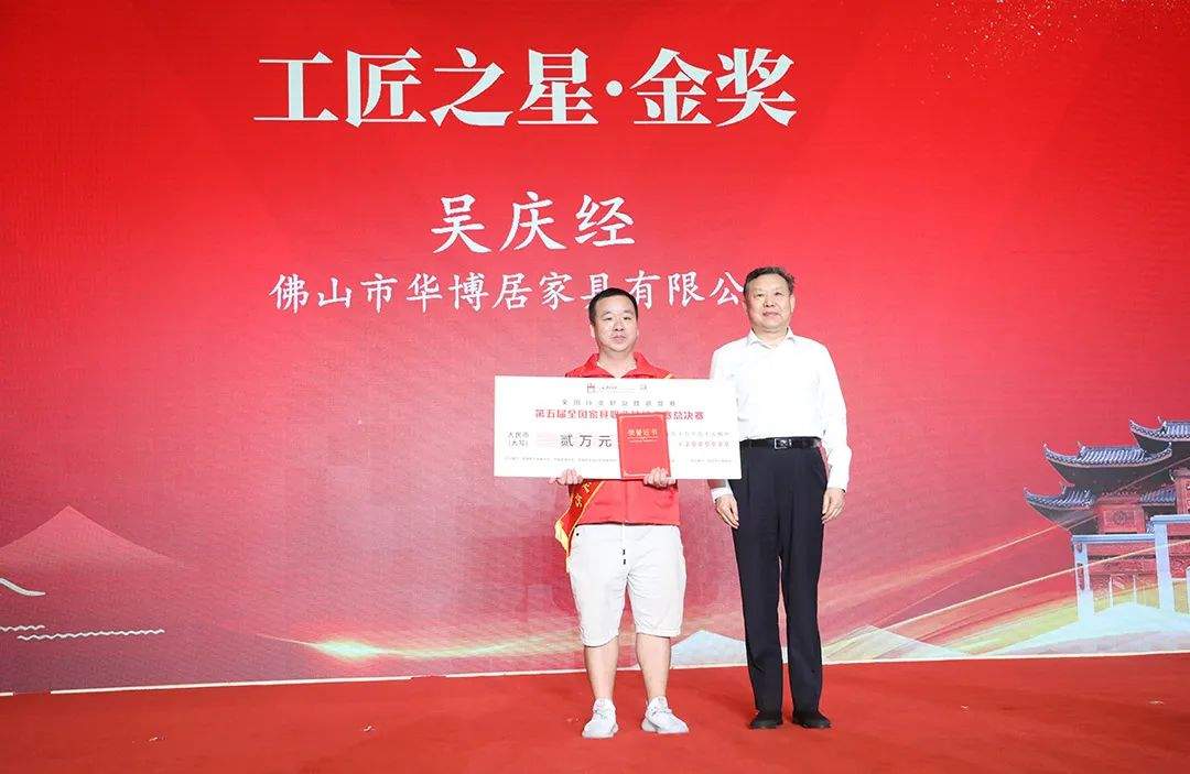 全国行业职业技能竞赛——第五届全国家具职业技能竞赛总决赛成功举办(图9)