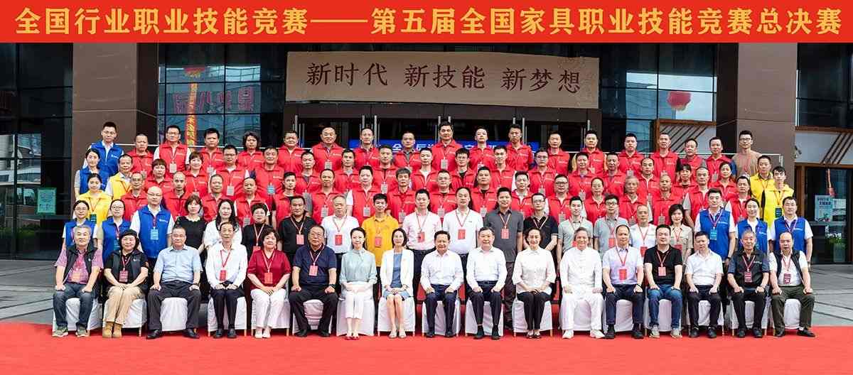 全国行业职业技能竞赛——第五届全国家具职业技能竞赛总决赛盛大开幕(图1)