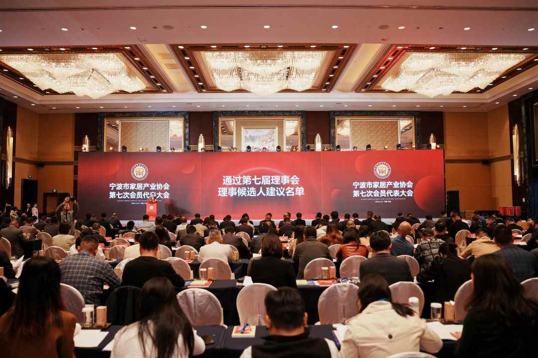 宁波市家居产业协会第七次会员代表大会成功召开(图1)