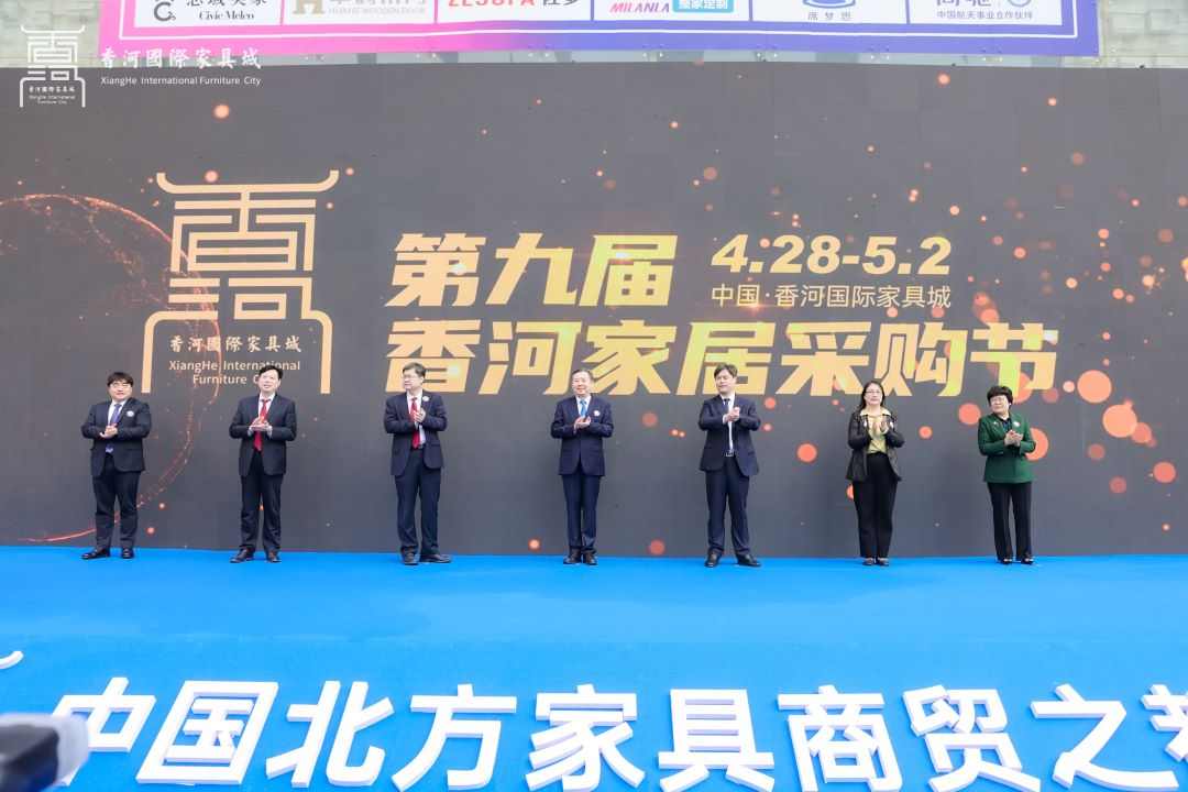第九届香河家居采购节盛大开幕(图1)