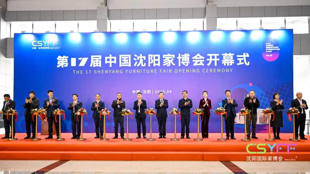 第17届中国沈阳国际家博会盛大开幕(图6)