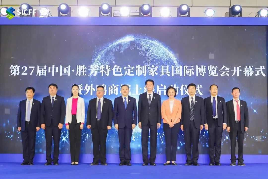 第27届中国（胜芳）特色定制家具国际博览会暨第14届胜芳国际家具原辅材料展盛大开幕(图1)