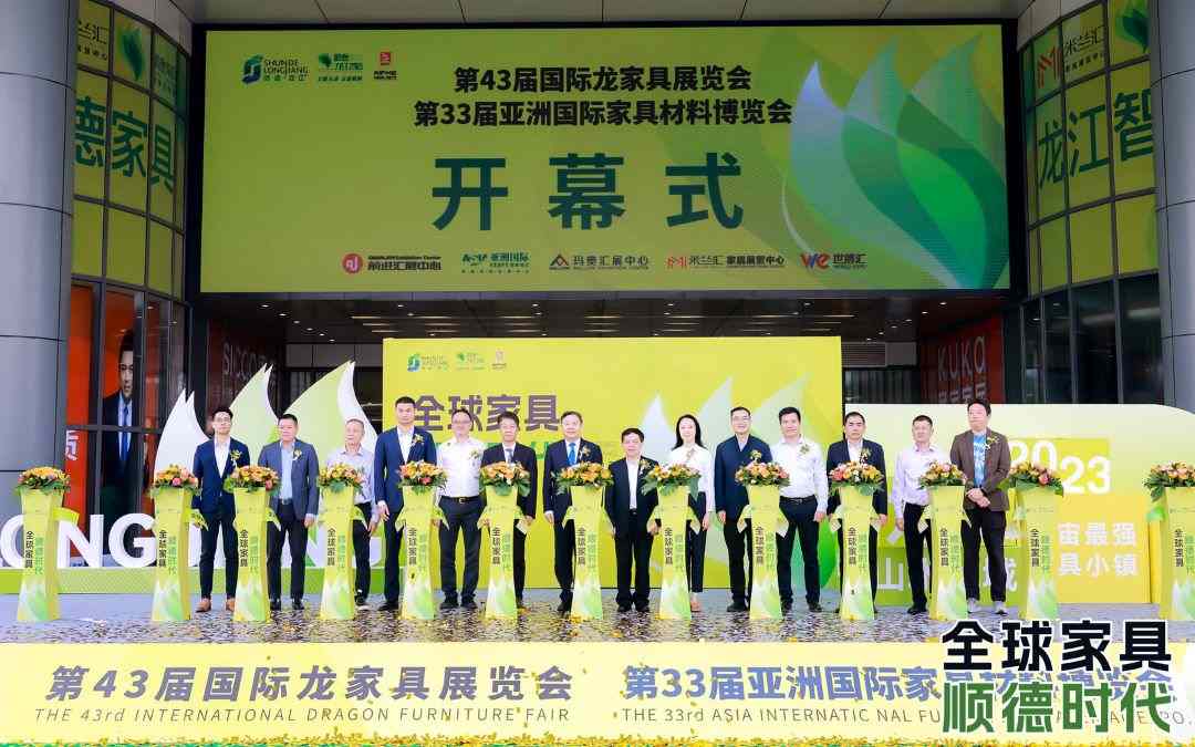 第43届国际龙家具展览会、 第33届亚洲国际家具材料博览会盛大开幕(图1)