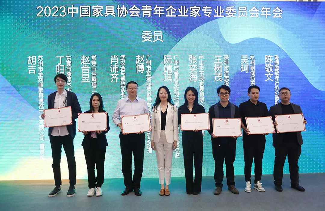 2023中国家具协会青年企业家专业委员会年会成功召开(图5)