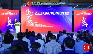 变化中的世界——2023全球家具行业趋势发布会在广州成功召开(图1)