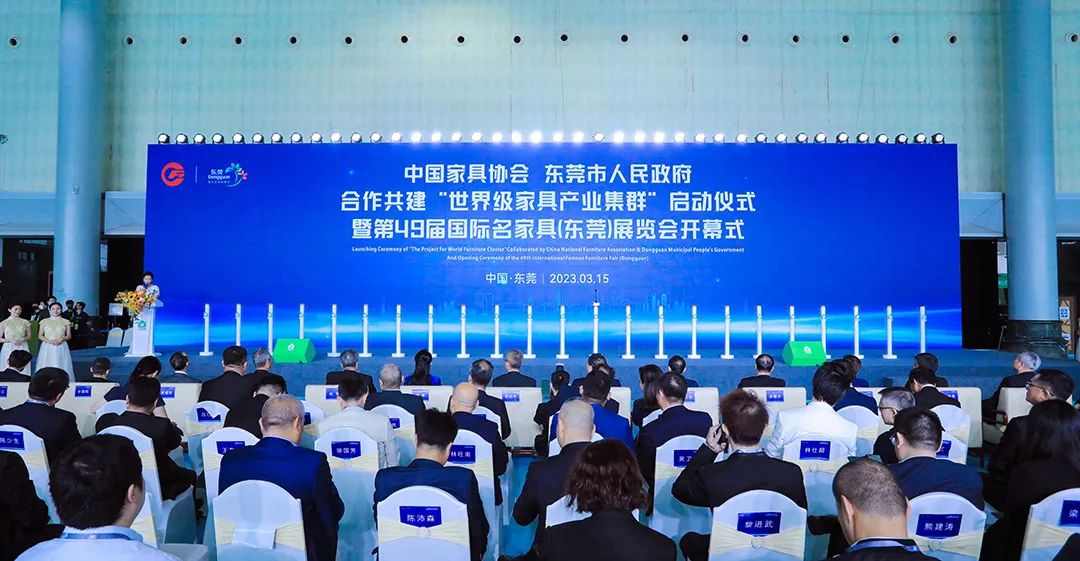 中国家具协会与东莞市人民政府合作共建“世界级家具产业集群”(图1)