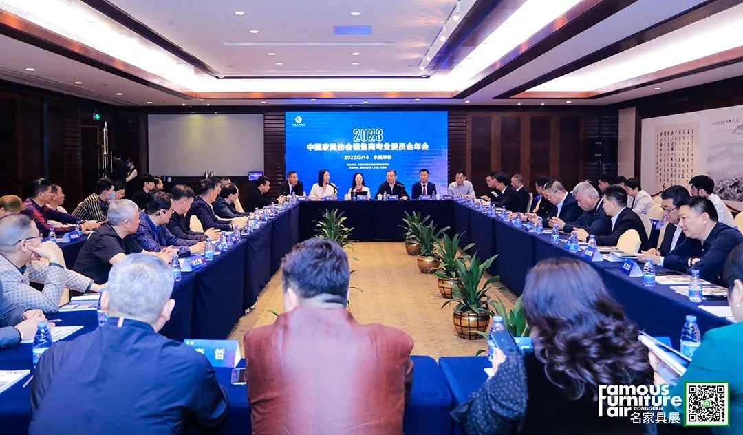 2023中国家具协会销售商专业委员会年会成功召开(图13)