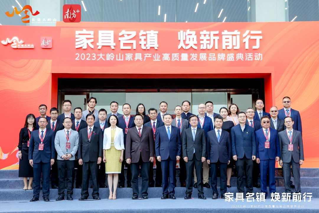 2023大岭山家具产业高质量发展品牌盛典活动顺利举办(图1)