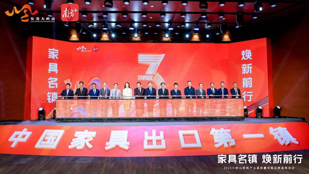2023大岭山家具产业高质量发展品牌盛典活动顺利举办(图7)