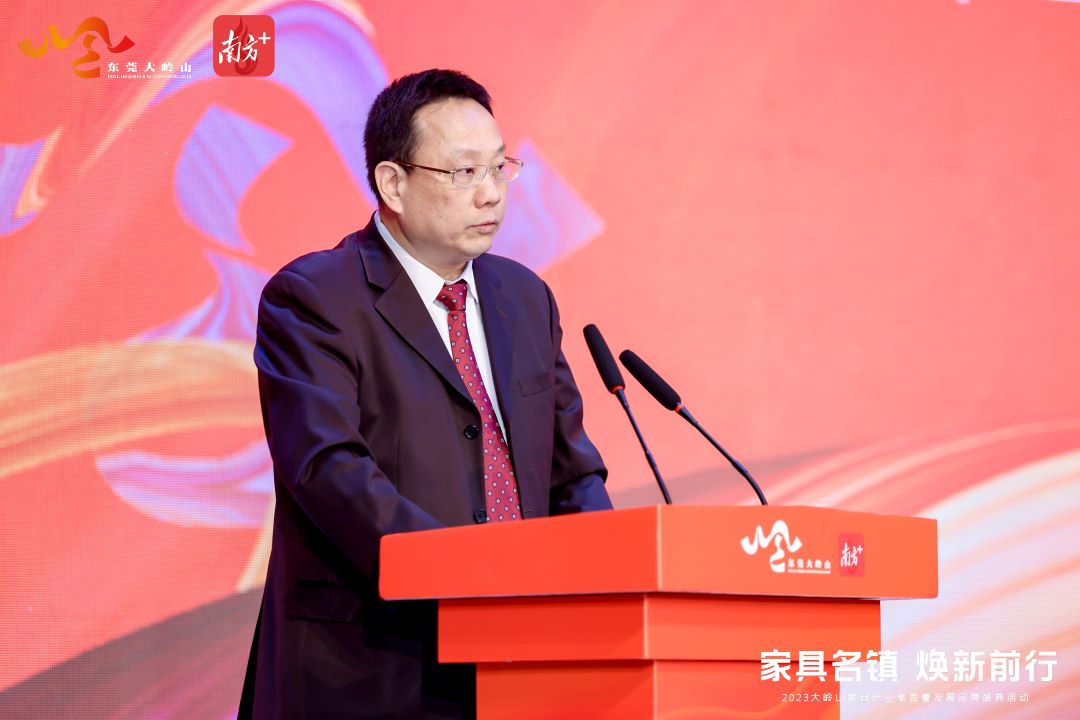 2023大岭山家具产业高质量发展品牌盛典活动顺利举办(图4)