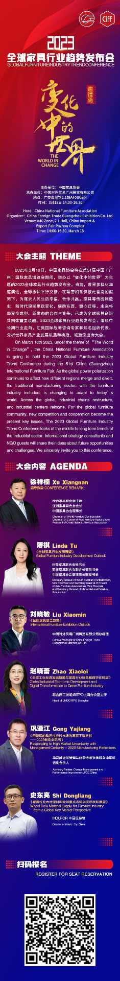2023全球家具行业趋势发布会即将召开(图1)