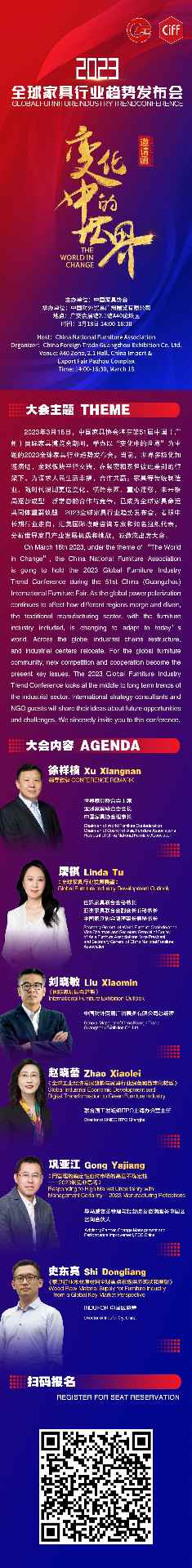 2023全球家具行业趋势发布会即将召开 - ��ý���鱨��վ