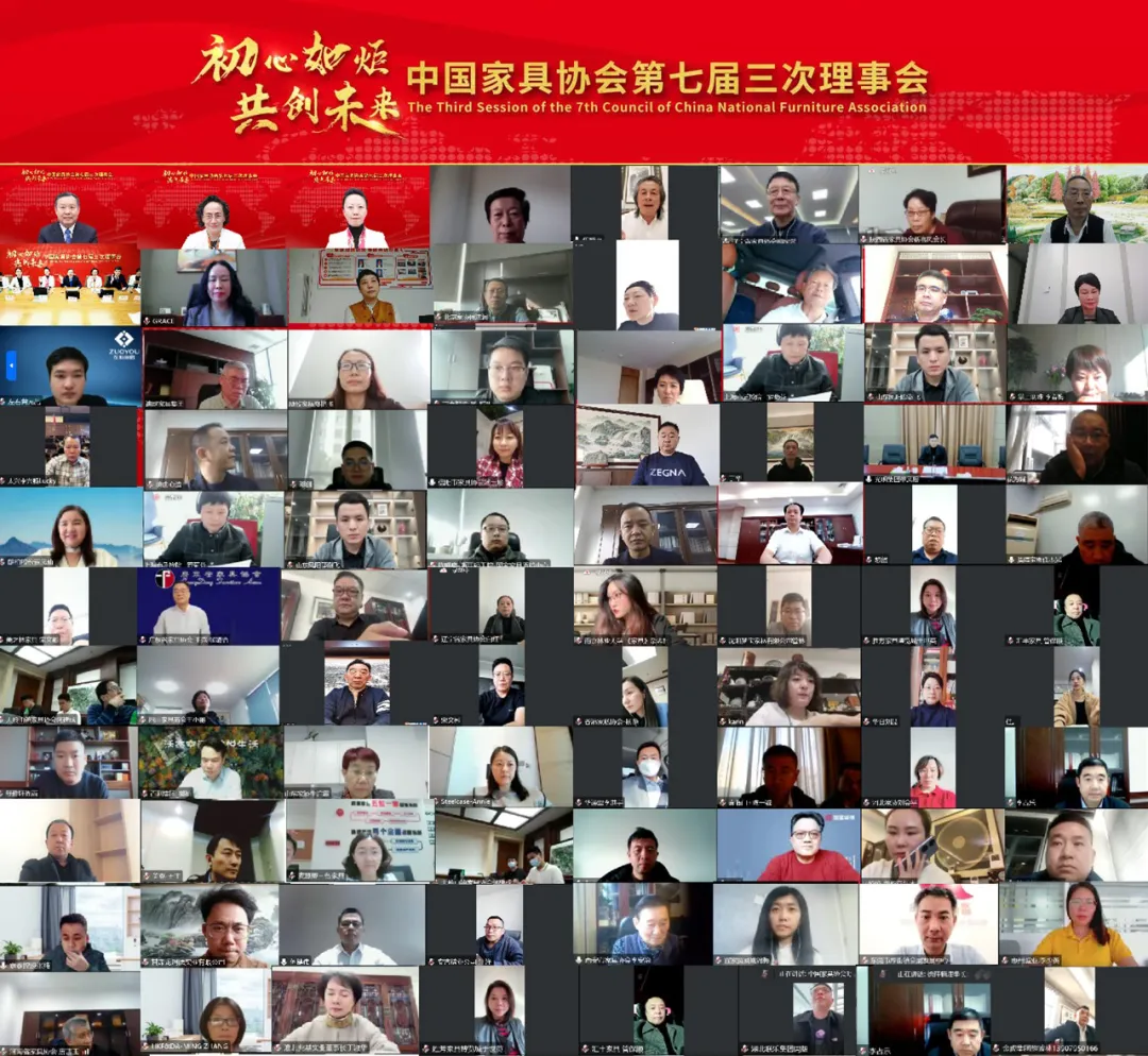 中国家具协会第七届三次理事会成功召开(图1)