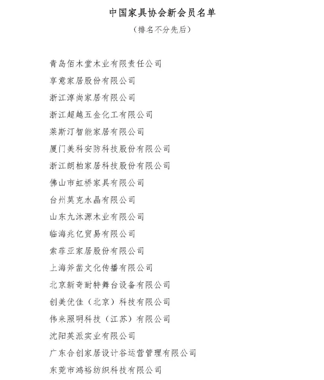 中国家具协会第七届三次理事会成功召开(图9)