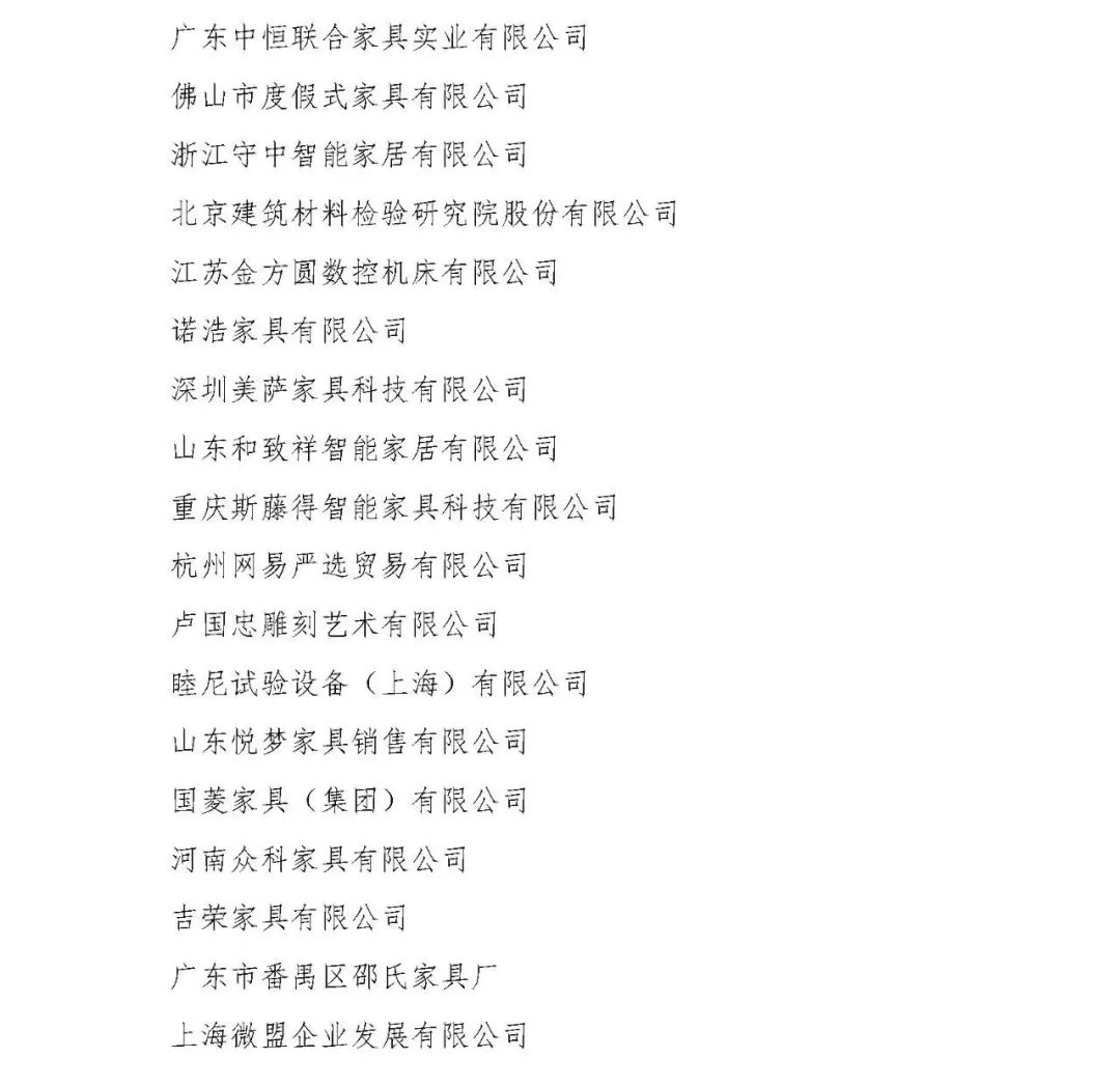 中国家具协会第七届三次理事会成功召开(图10)