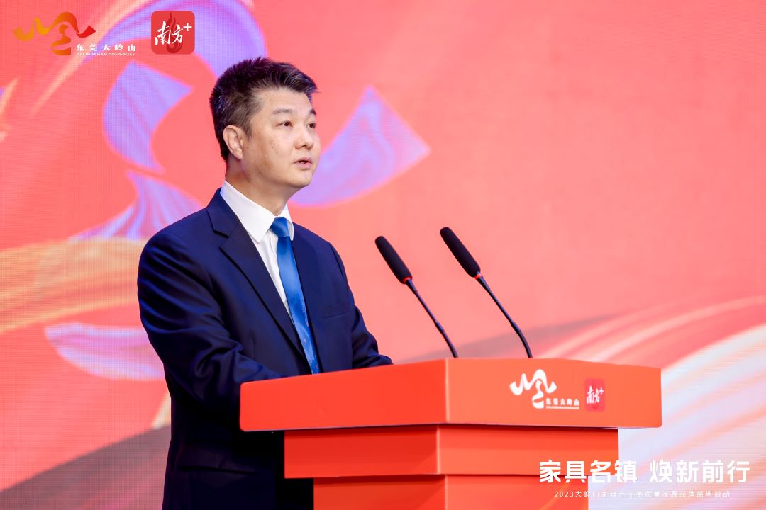 2023大岭山家具产业高质量发展品牌盛典活动顺利举办(图5)