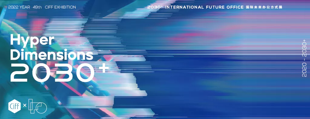 2030+ 国际未来办公方式展下届再会丨告别与珍藏，在宇宙间收获「超维」能量(图1)