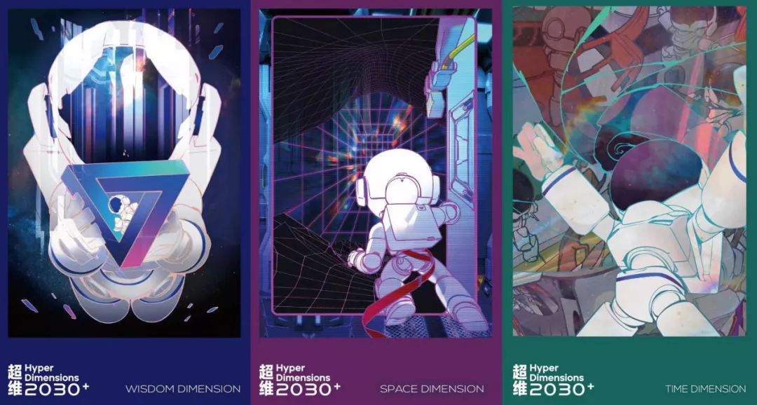 2030+ 国际未来办公方式展下届再会丨告别与珍藏，在宇宙间收获「超维」能量(图4)