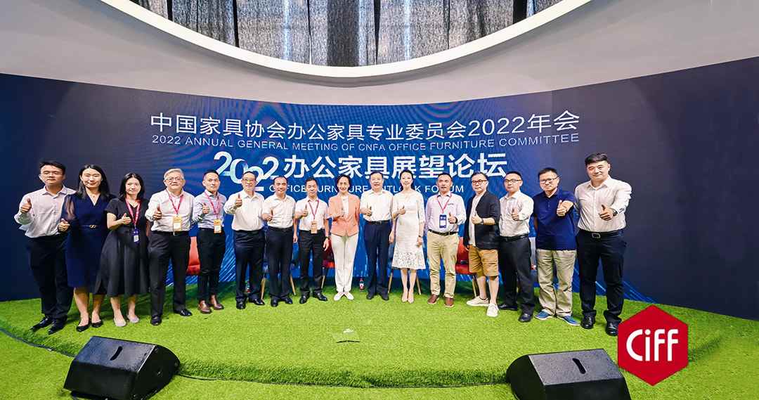 中国家具协会办公家具专业委员会2022年会在广州成功召开(图18)