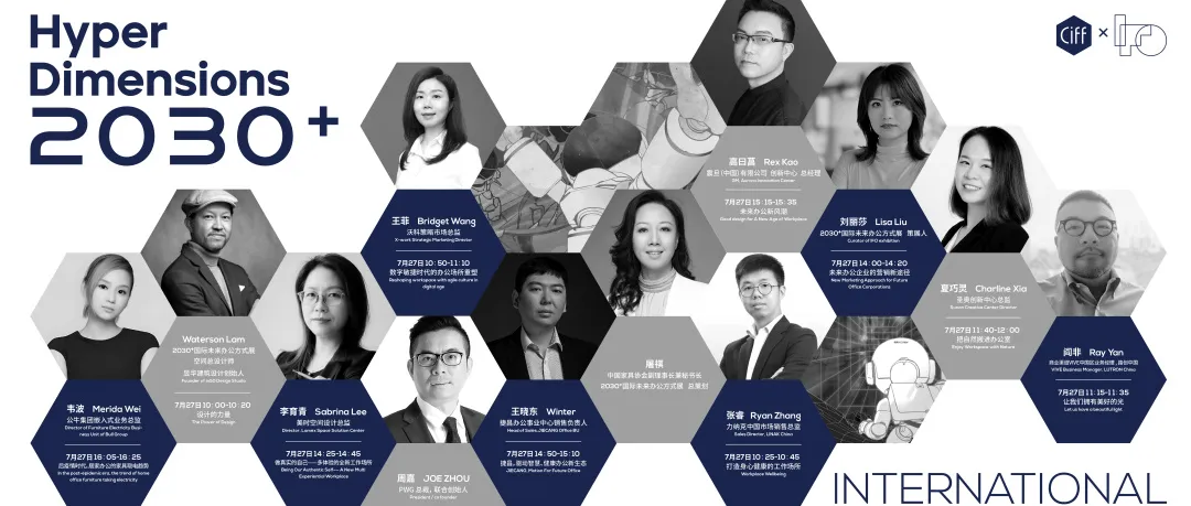 “共鸣感动，探索超维” 2030+国际未来办公方式展盛大启幕(图21)