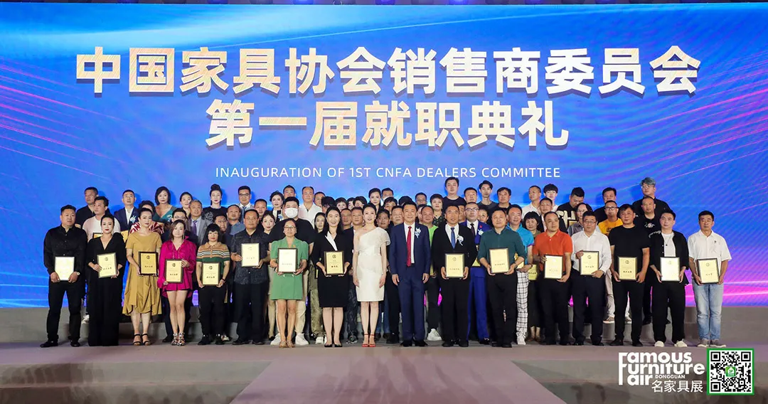 中国家具协会销售商委员会第一届就职典礼盛大举办(图7)