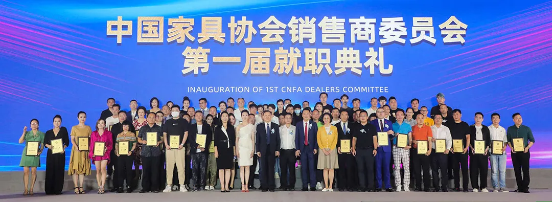 中国家具协会销售商委员会第一届就职典礼盛大举办(图16)
