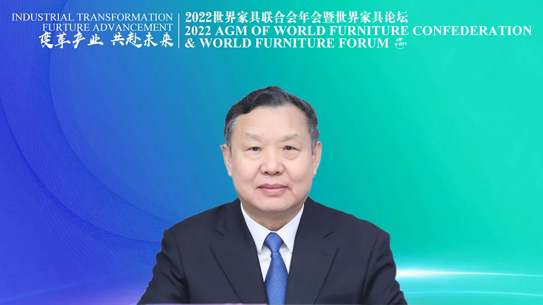 2022世界家具联合会年会暨世界家具论坛成功召开(图3)