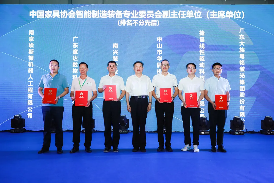 中国家具协会智能制造装备专业委员会成立大会在东莞顺利召开(图8)