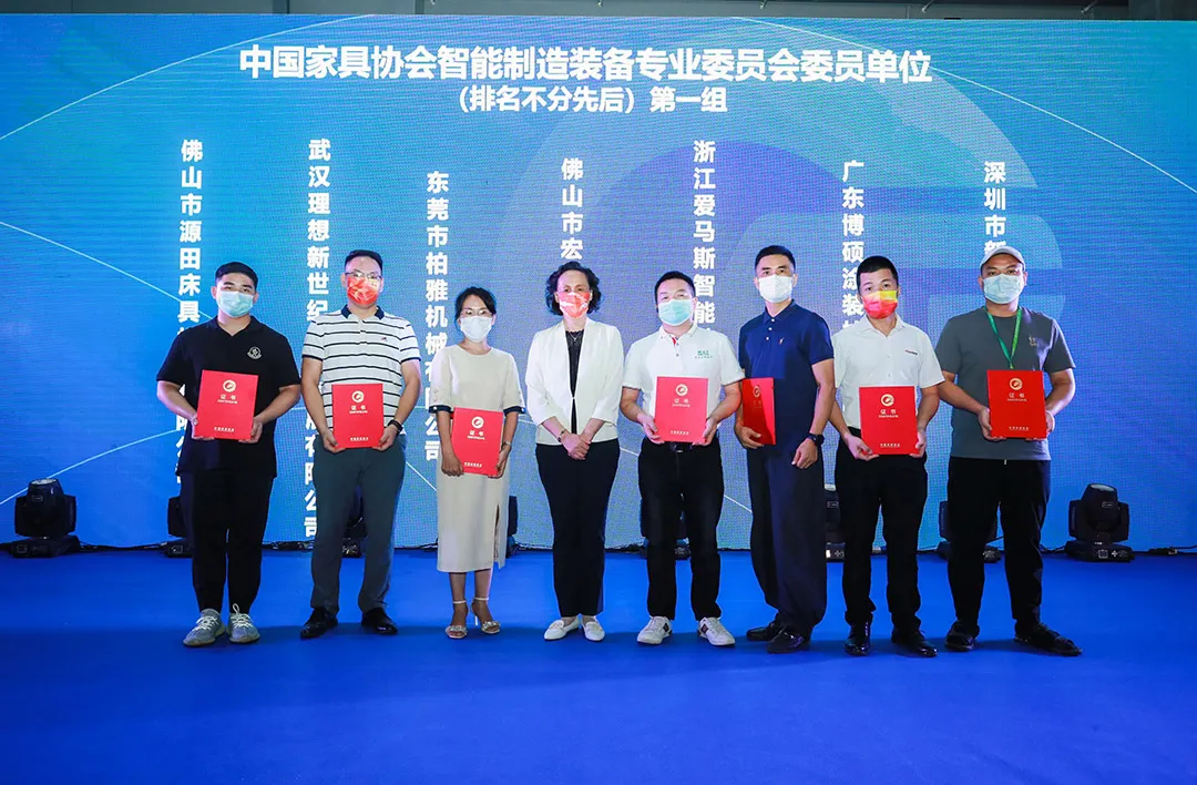 中国家具协会智能制造装备专业委员会成立大会在东莞顺利召开(图9)