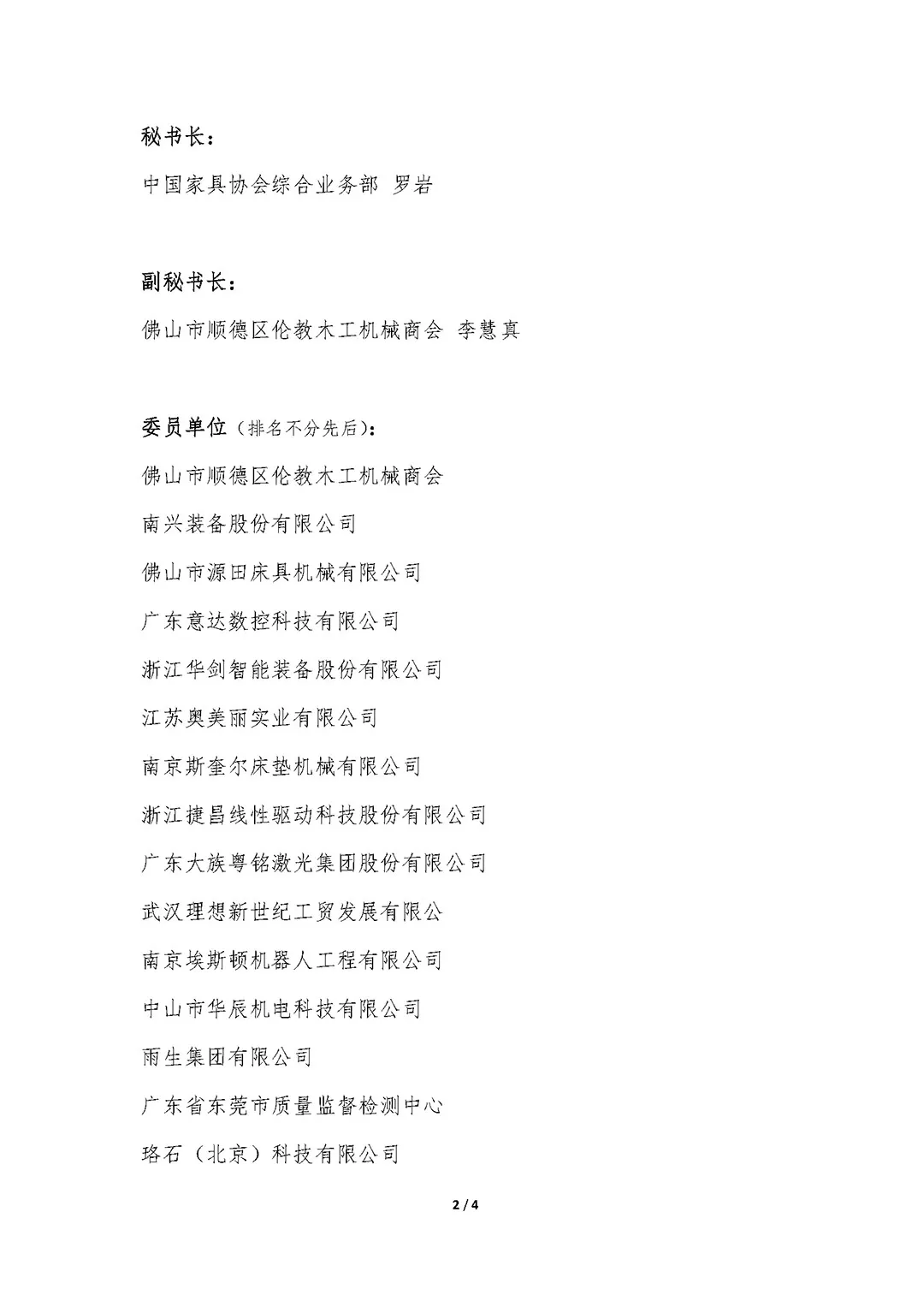 中国家具协会智能制造装备专业委员会成立大会在东莞顺利召开(图21)