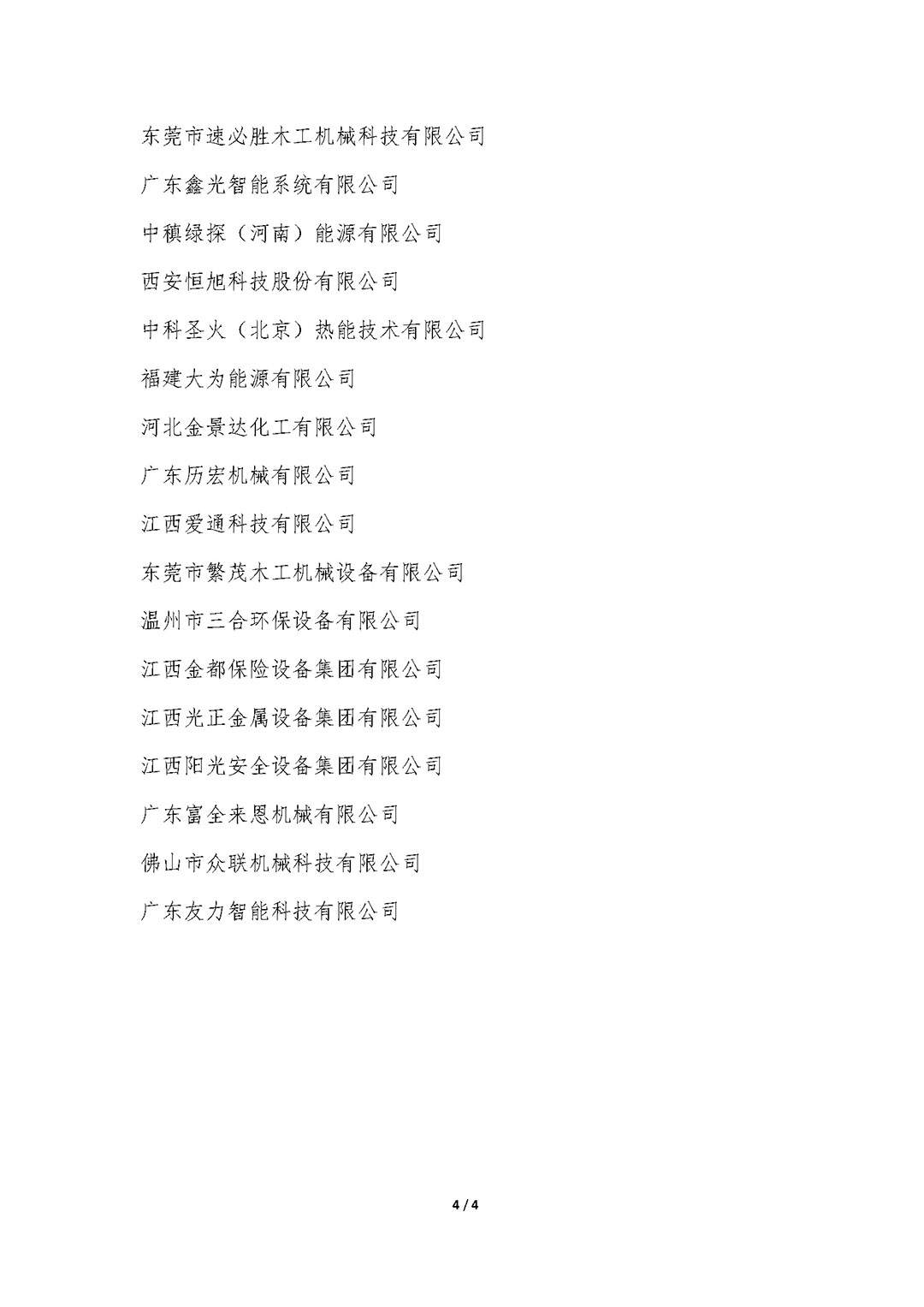 中国家具协会智能制造装备专业委员会成立大会在东莞顺利召开(图23)