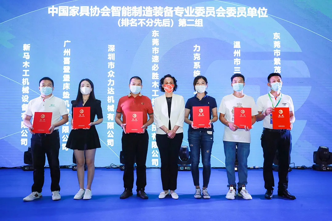 中国家具协会智能制造装备专业委员会成立大会在东莞顺利召开(图10)
