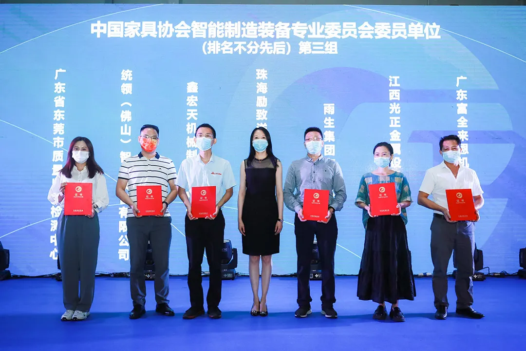 中国家具协会智能制造装备专业委员会成立大会在东莞顺利召开(图11)