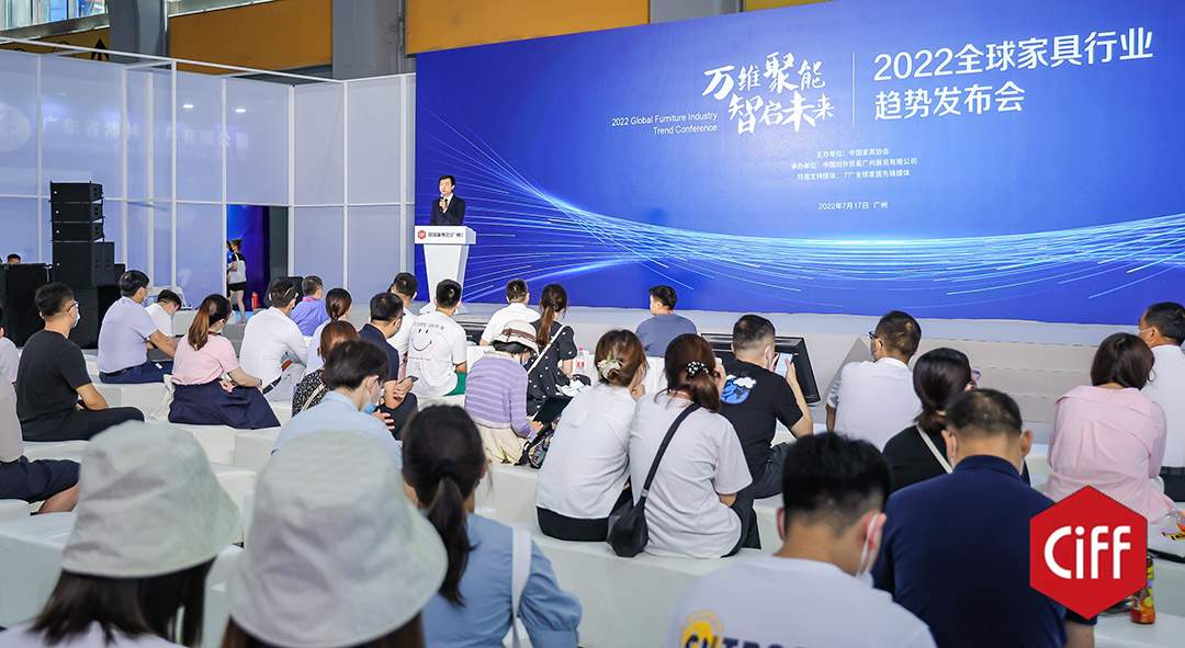 万维聚能 智启未来——2022全球家具行业趋势发布会在广州成功召开(图1)