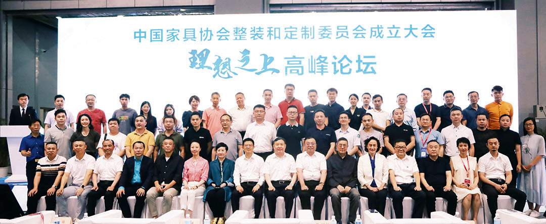 中国家具协会整装和定制委员会成立大会暨2022理想之上高峰论坛成功举办(图1)