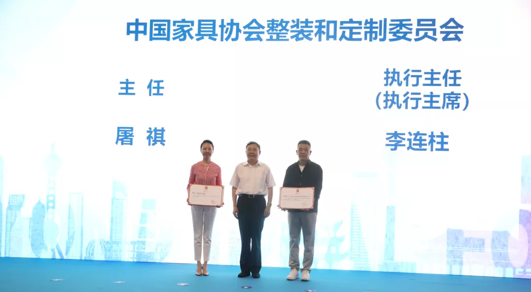 中国家具协会整装和定制委员会成立大会暨2022理想之上高峰论坛成功举办(图9)