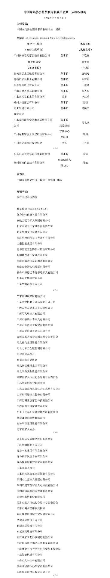 中国家具协会整装和定制委员会成立大会暨2022理想之上高峰论坛成功举办(图24)