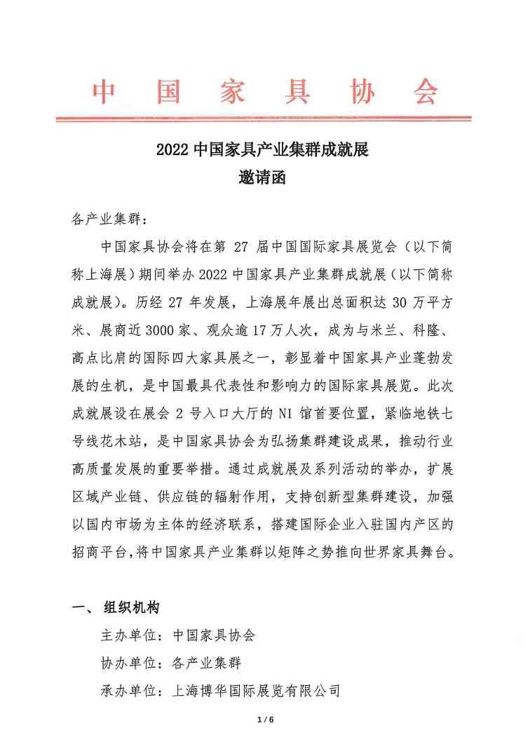 2022中国家具产业集群成就展邀请函(图2)