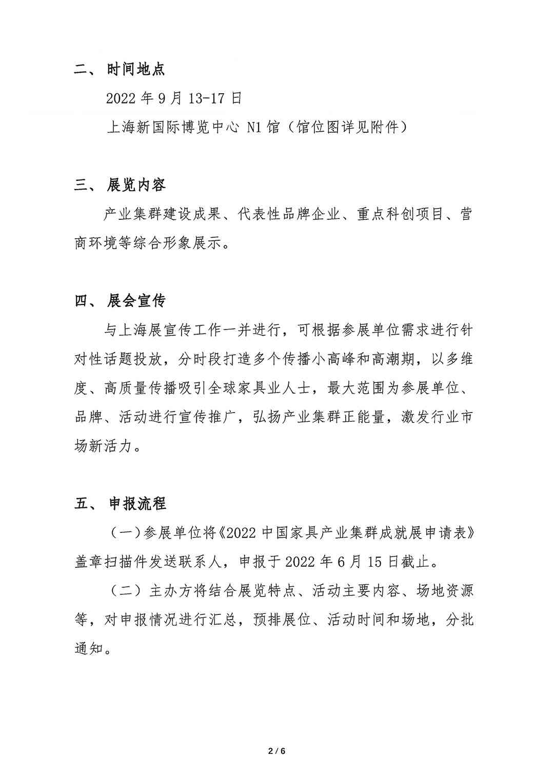 2022中国家具产业集群成就展邀请函(图3)