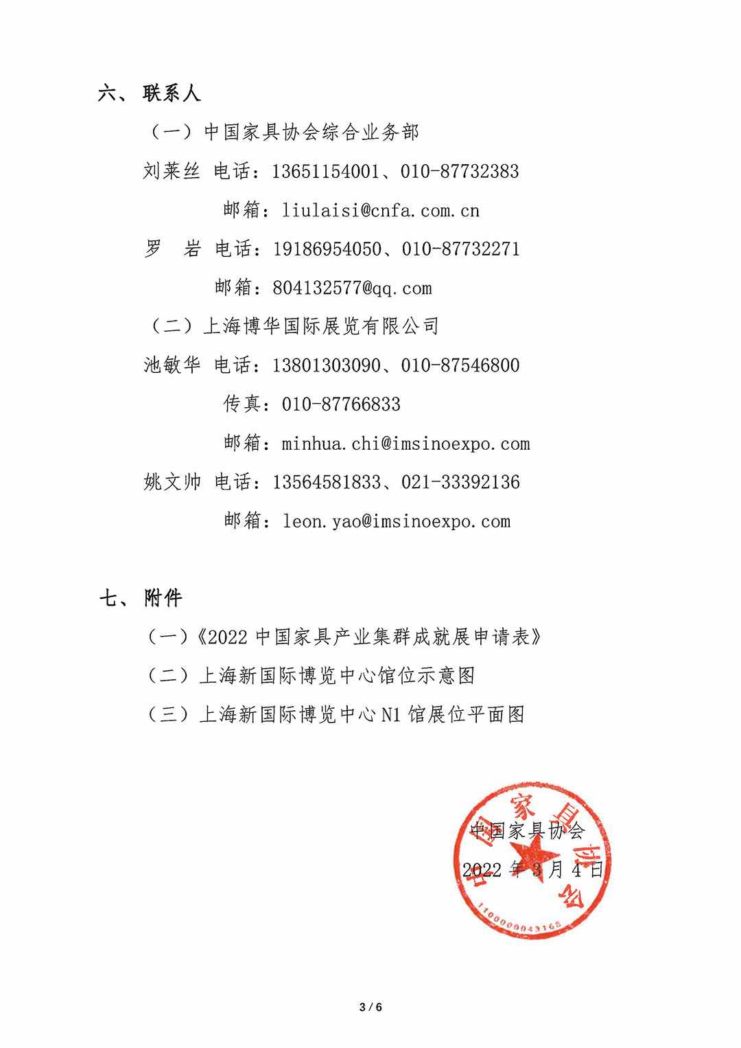 2022中国家具产业集群成就展邀请函(图4)