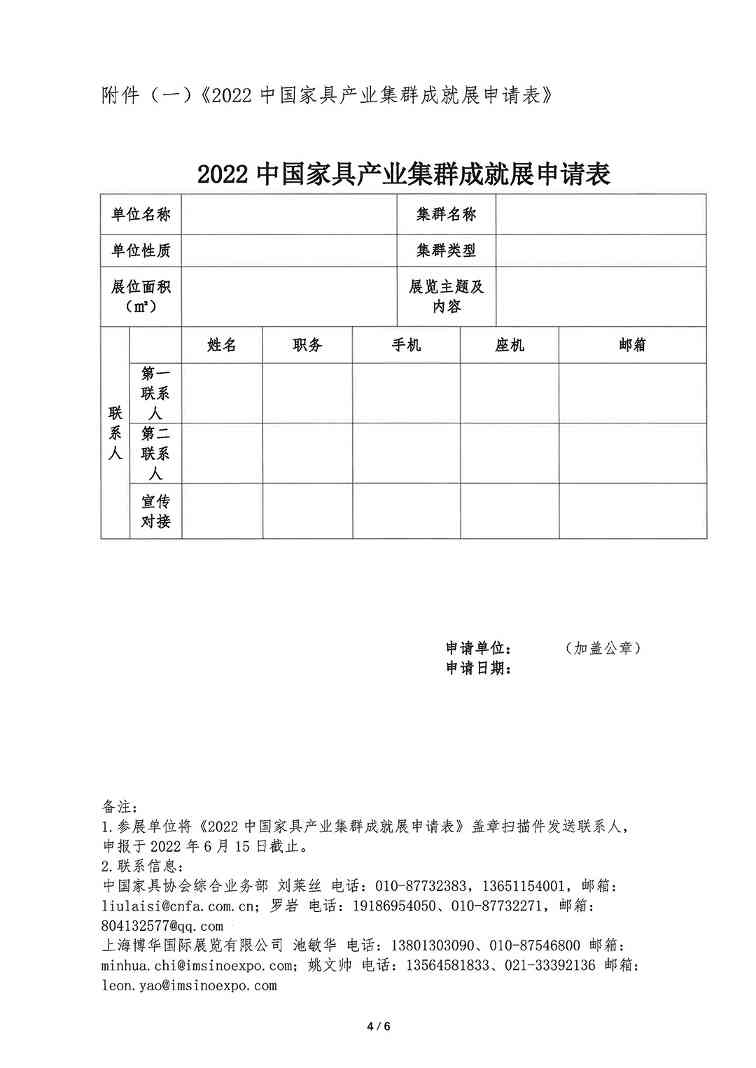 2022中国家具产业集群成就展邀请函(图5)