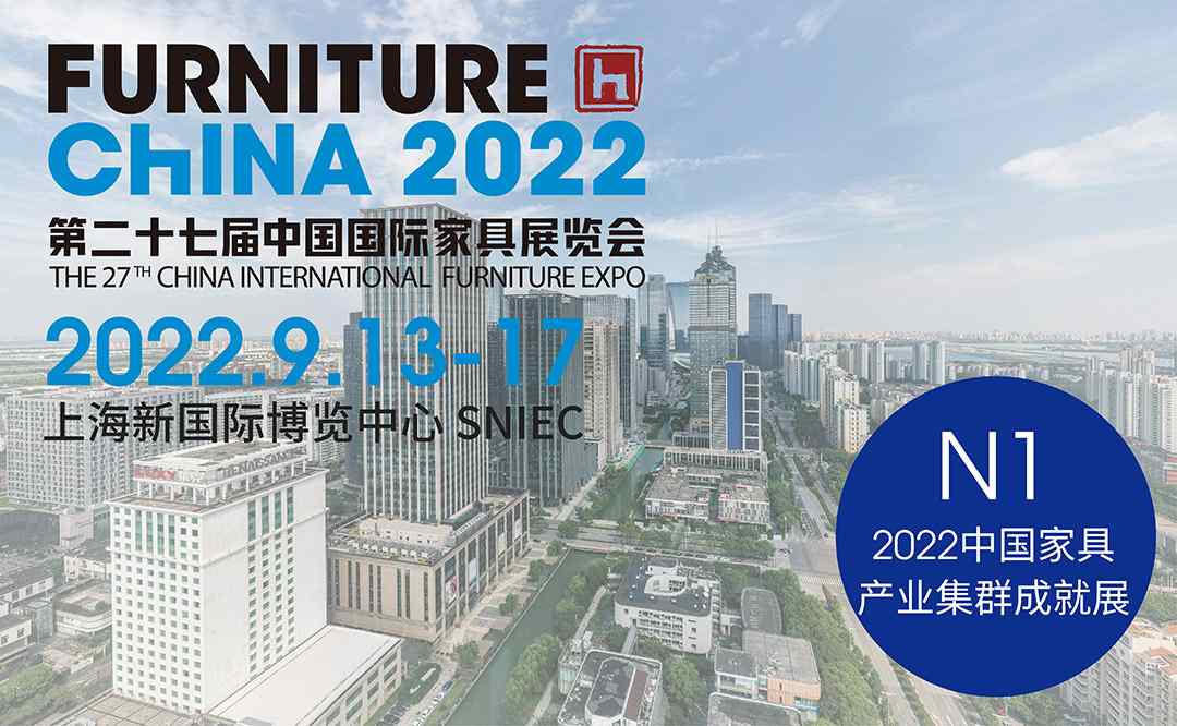 2022中国家具产业集群成就展邀请函(图1)