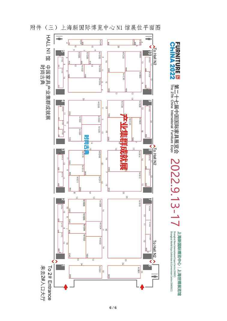 2022中国家具产业集群成就展邀请函(图7)
