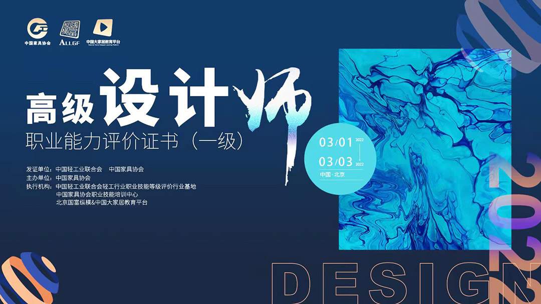 高级设计师职业能力评价第五期圆满收官，第六期相约4.16(图1)